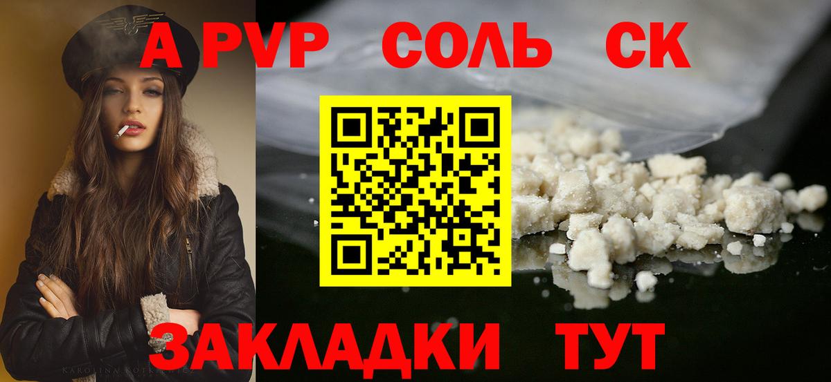 закладка  Вход с VPN  Ликино-Дулёво  А ПВП кристаллы  Alfa_PVP Соль  Альфа ПВП 