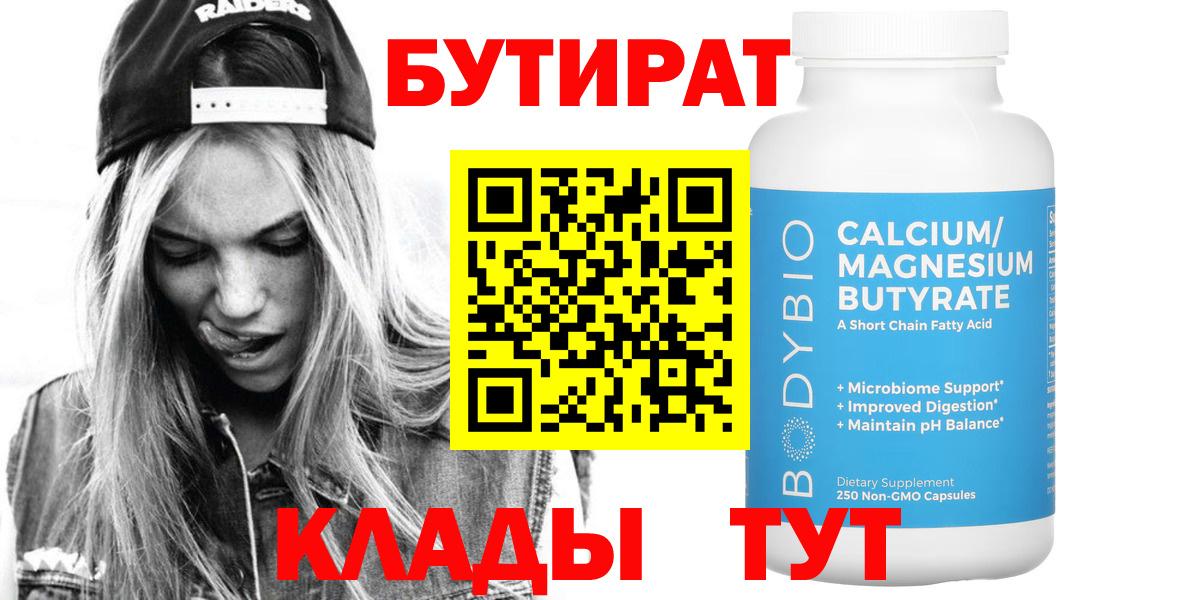 Бутират Butirat  Вход с VPN  Ликино-Дулёво 