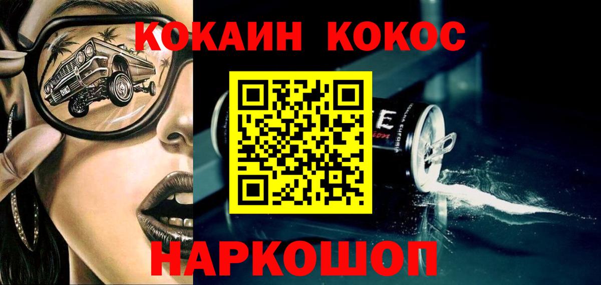 Ликино-Дулёво  Cocaine  Кокаин VHQ  Вход с VPN  Кокаин 97% 