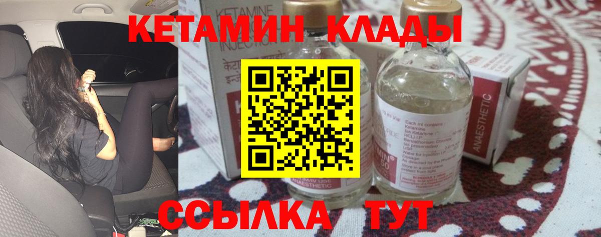 КЕТАМИН VHQ Ликино-Дулёво